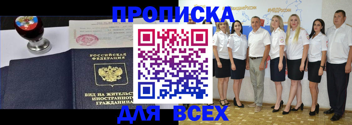 прописка штамп в Краснодарском крае