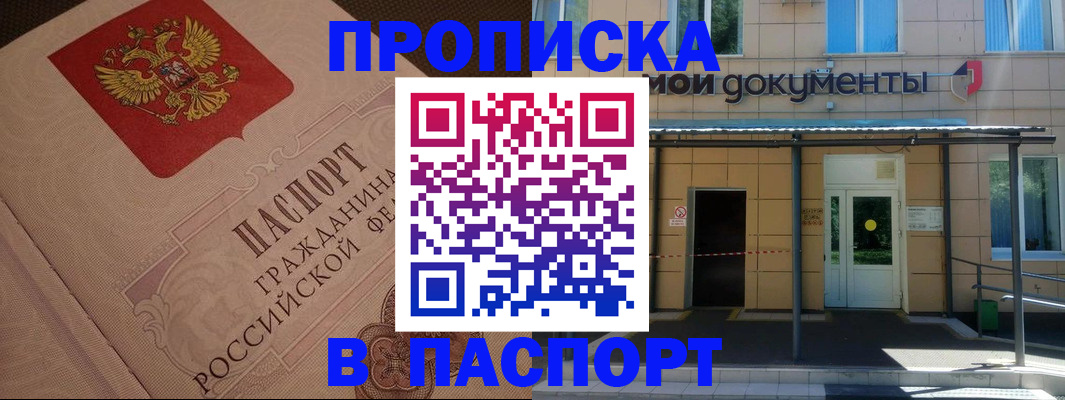 прописка регистрация в Краснодарском крае